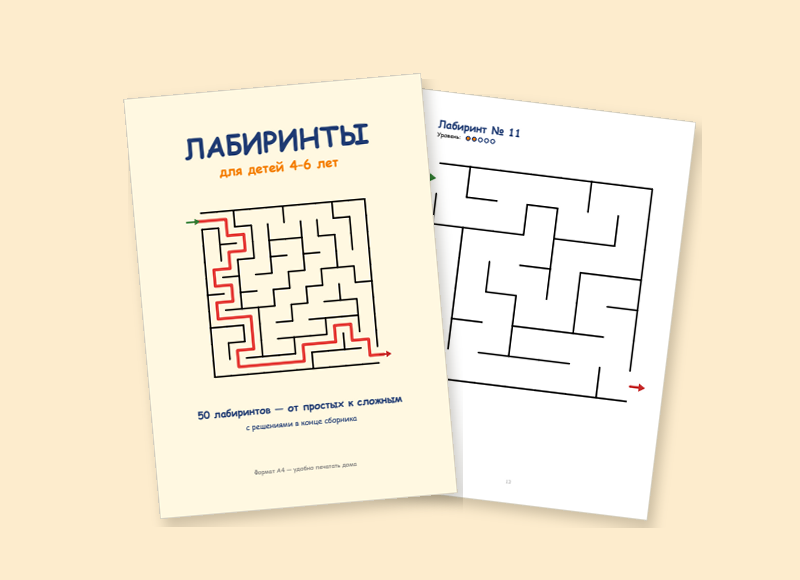Лабиринты для детей 4–6 лет