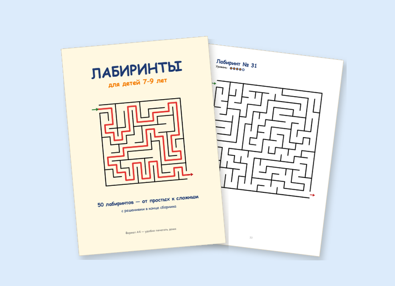 Лабиринты для детей 7–9 лет