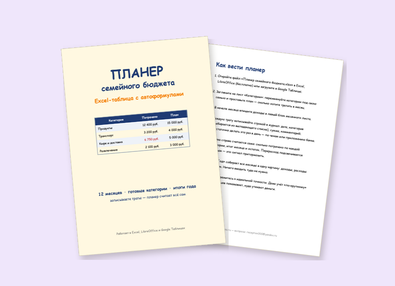Планер семейного бюджета